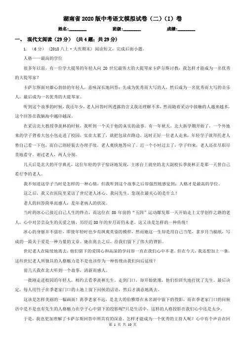 湖南省2020版中考语文模拟试卷(二)(I)卷