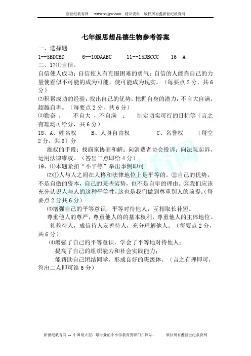2012-2013七年级上思想品德期中试卷及答案