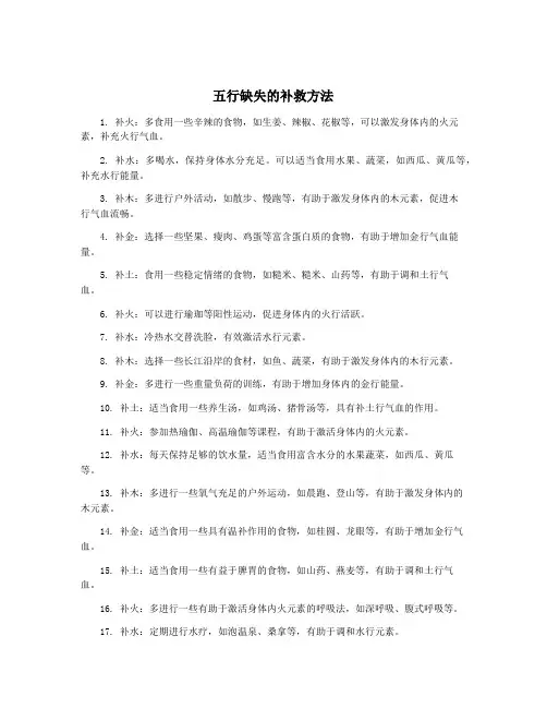 五行缺失的补救方法