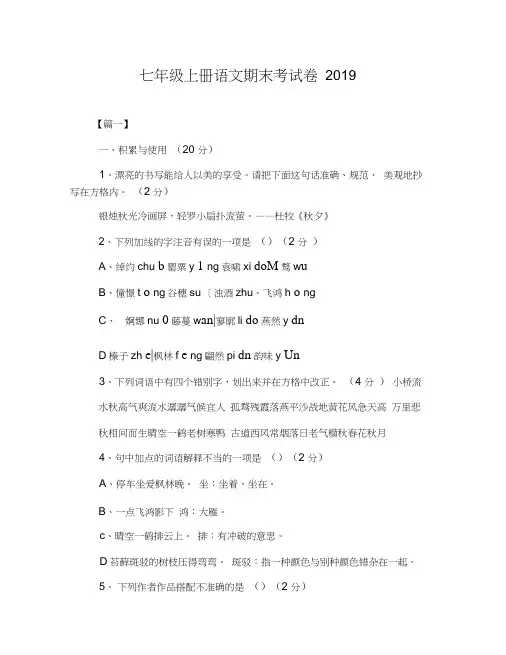 七年级上册语文期末考试卷2019
