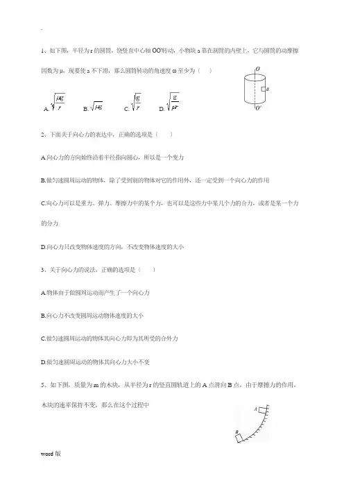 向心力典型例题(附答案详解)