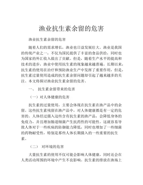 渔业抗生素余留的危害