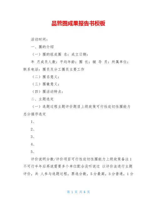 品管圈成果报告书模板