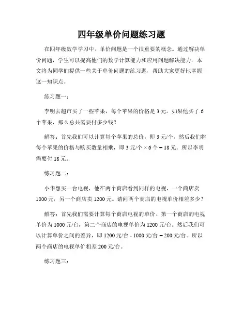 四年级单价问题练习题