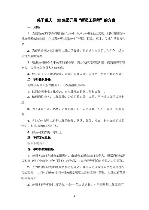 新员工入职导师方案