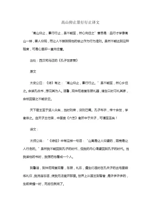 高山仰止景行行止译文