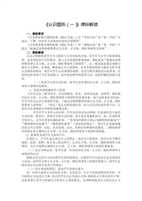 人教版一年级数学上册《认识图形(一)》课标解读