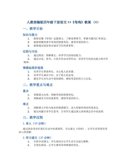 人教部编版四年级下册语文-14《母鸡》教案 (8)