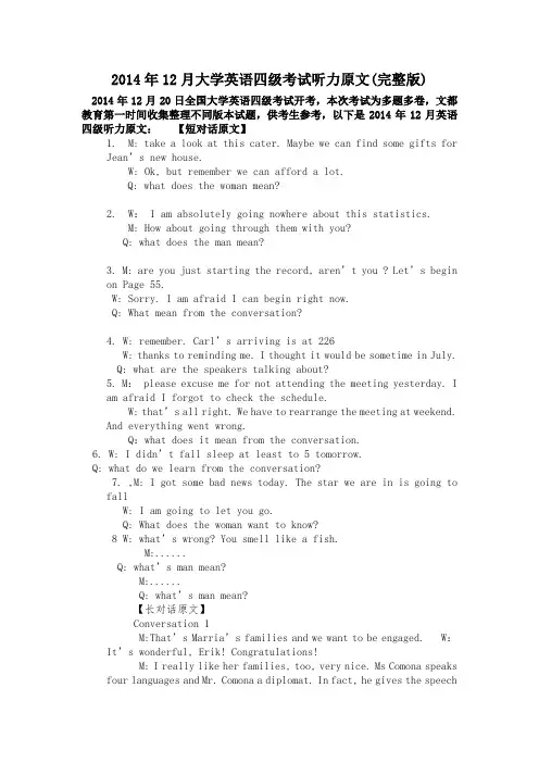 2014年12月大学英语四级考试听力原文