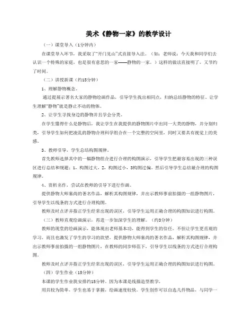四年级美术静物一家 (1)公开课优质课教案教学设计一等奖
