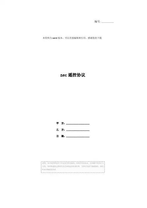 nec遥控协议