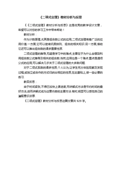《二项式定理》教材分析与反思