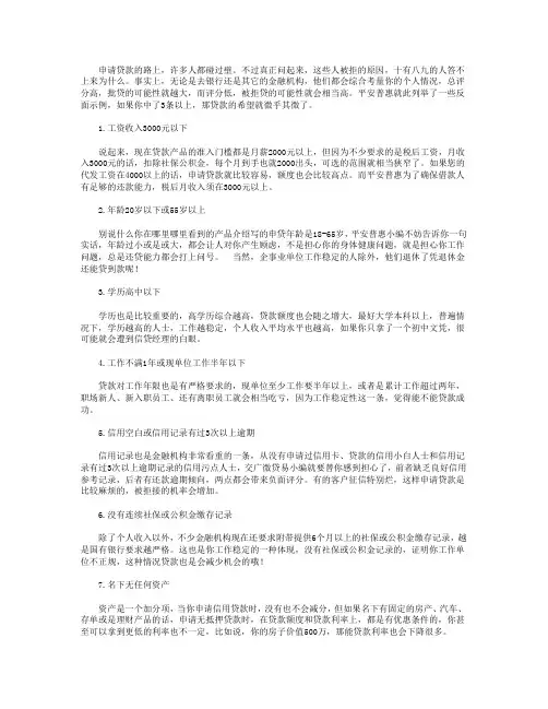 申请平安普惠贷款容易被拒的几条