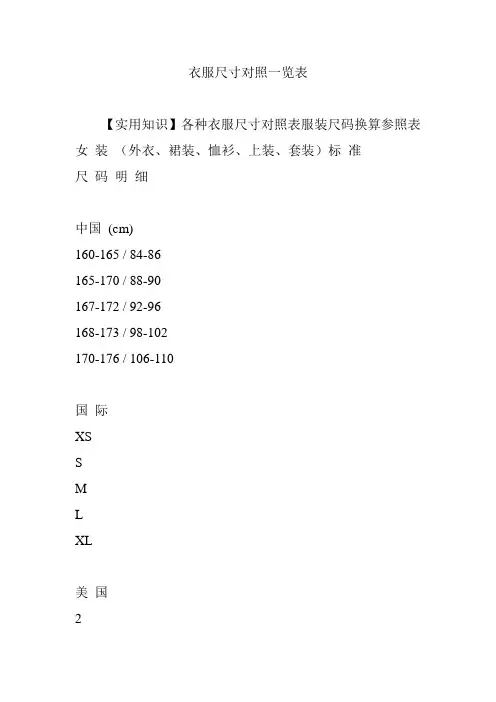 衣服尺寸对照一览表