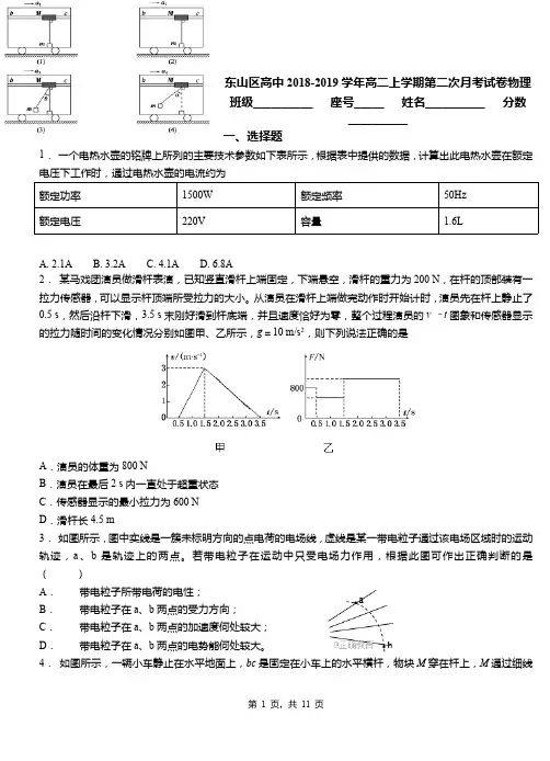 东山区高中2018-2019学年高二上学期第二次月考试卷物理
