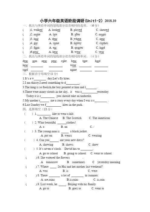 牛津译林版六年级上册第一次月考试卷 1-2单元
