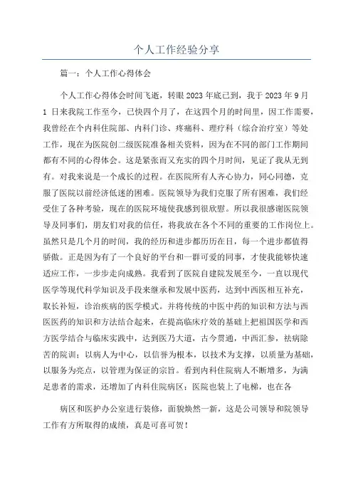 个人工作经验分享