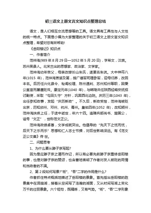 初三语文上册文言文知识点整理总结