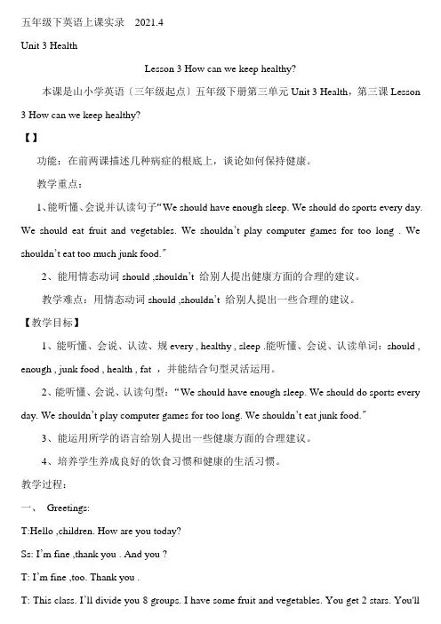 五年级下册英语教案Unit-3-Lesson-3-How-can-we-keep-healthy∣鲁