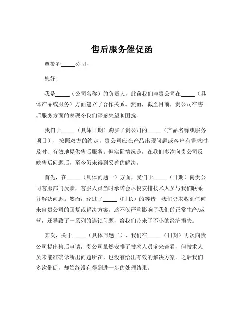 售后服务催促函