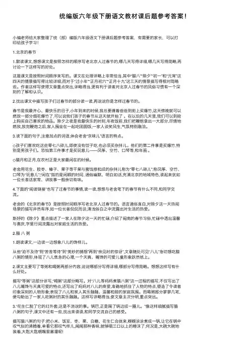 统编版六年级下册语文教材课后题参考答案！