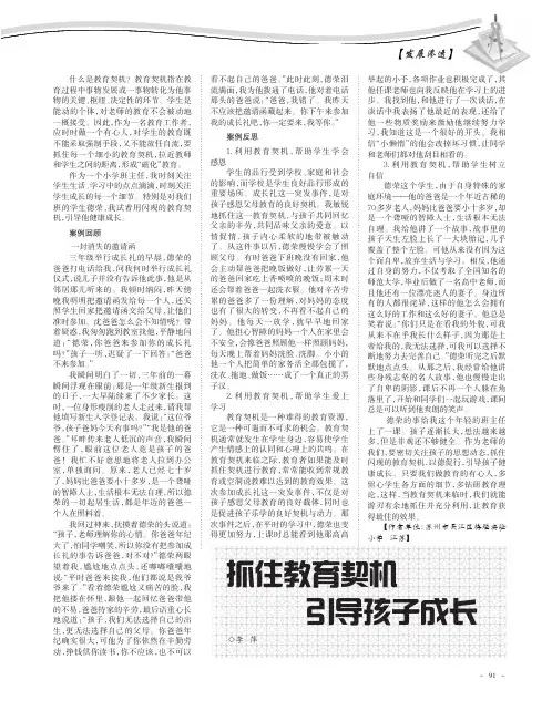 抓住教育契机引导孩子成长