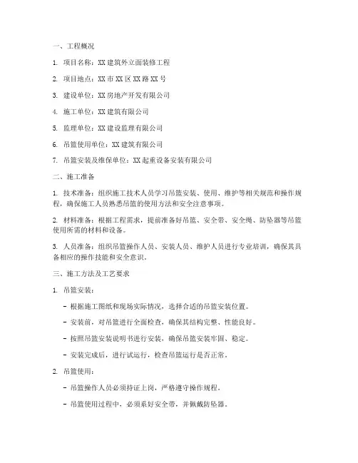 吊篮使用专项施工方案