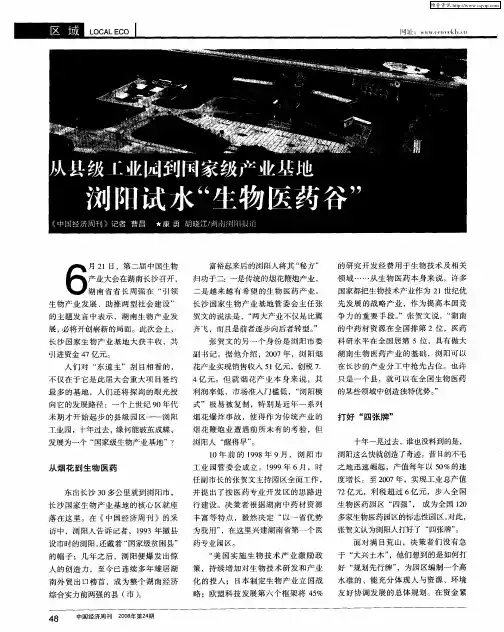 从县级工业园到国家级产业基地 浏阳试水“生物医药谷”