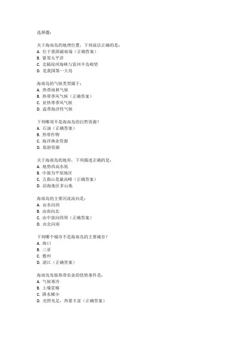 24年海南地理高考试题