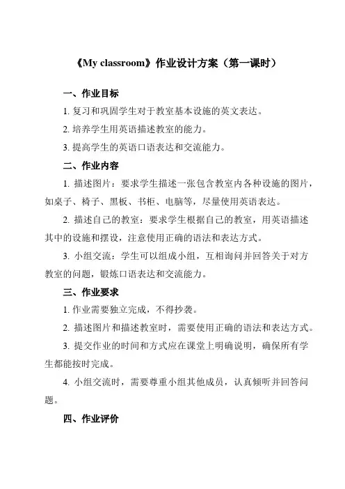 《Unit 1  My classroom》作业设计方案-小学英语人教PEP版四年级上册