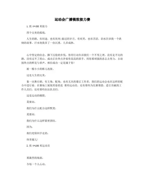 运动会广播稿致接力赛