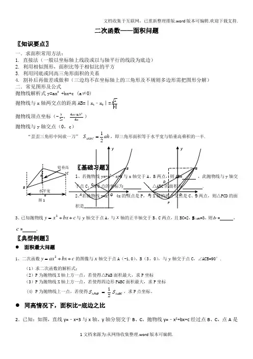 2020二次函数中的面积问题