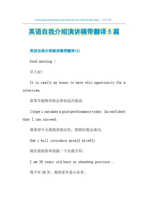 英语自我介绍演讲稿带翻译5篇