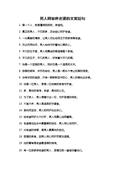 男人顾家疼老婆的文案短句