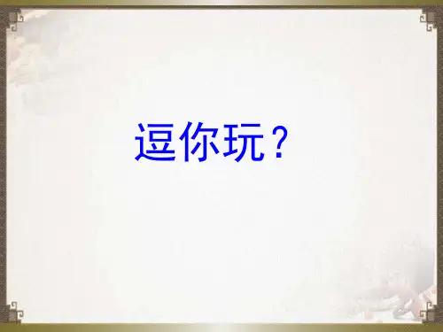 部编版八年级上册语文第五单元口语交际《转述与复述》PPT课件