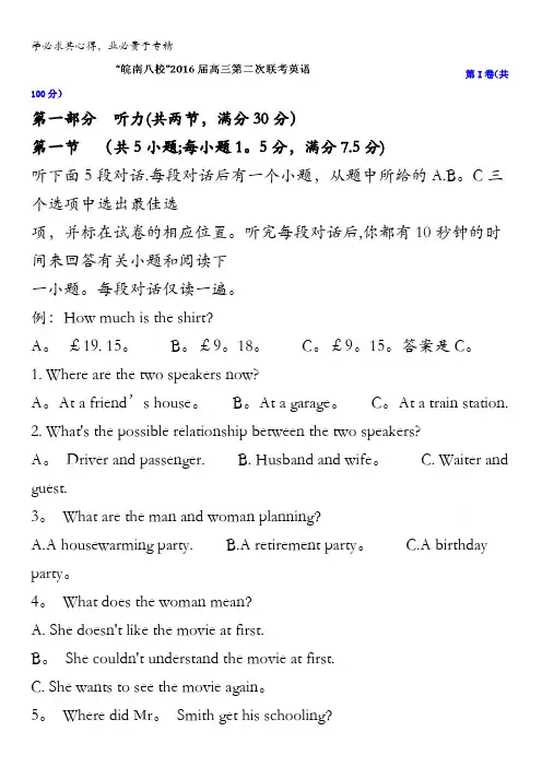 安徽省“皖南八校”2016届高三第二次联考(12月)英语试题 含解析