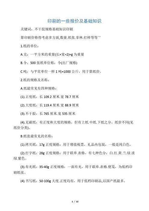 印刷的一些报价及基础知识