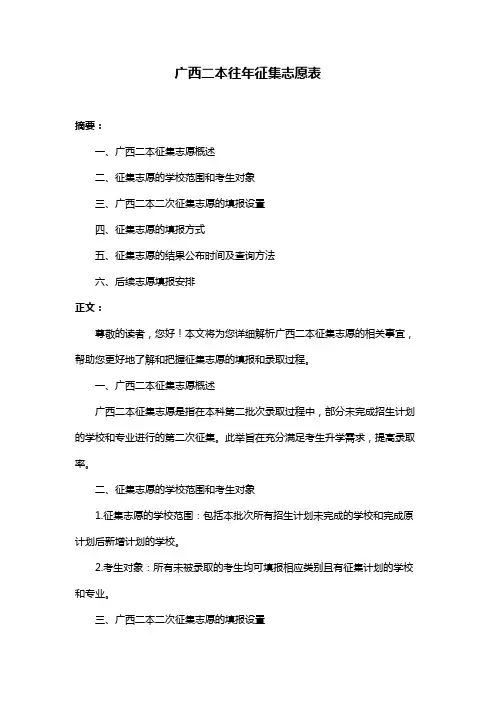 广西二本往年征集志愿表