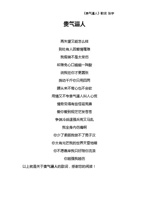《贵气逼人》歌词 张宇