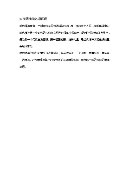 时代精神的名词解释