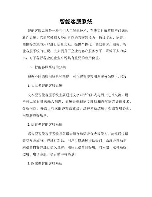智能客服系统