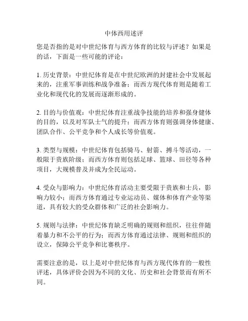 中体西用述评
