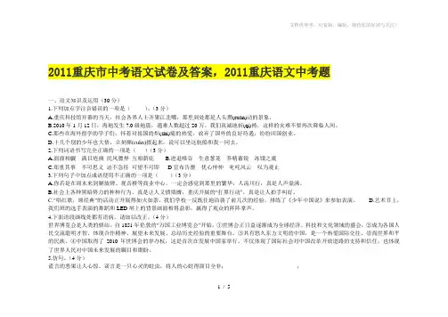 2011重庆市中考语文试卷及答案