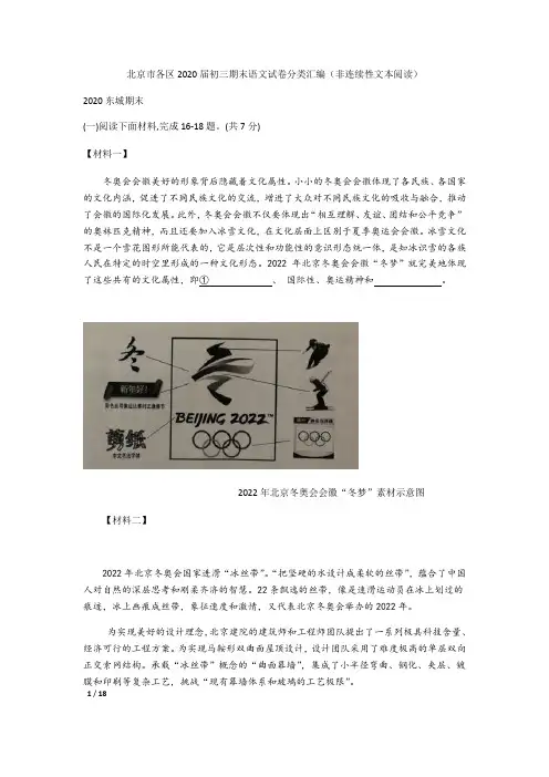 【精品初中语文试卷】2019—2020学年第一学期北京市各区九年级期末语文试卷分类汇编 非连续性文本阅读+答案