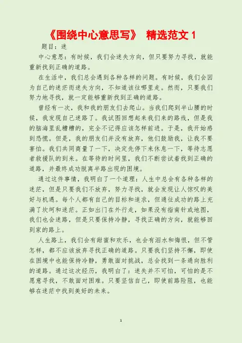 《围绕中心意思写》六年级第五单元作文范文精选15篇
