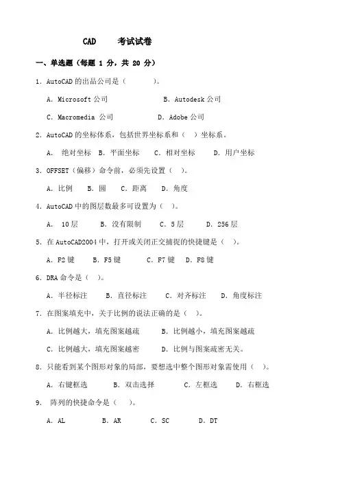CAD期末考试考卷A及答案
