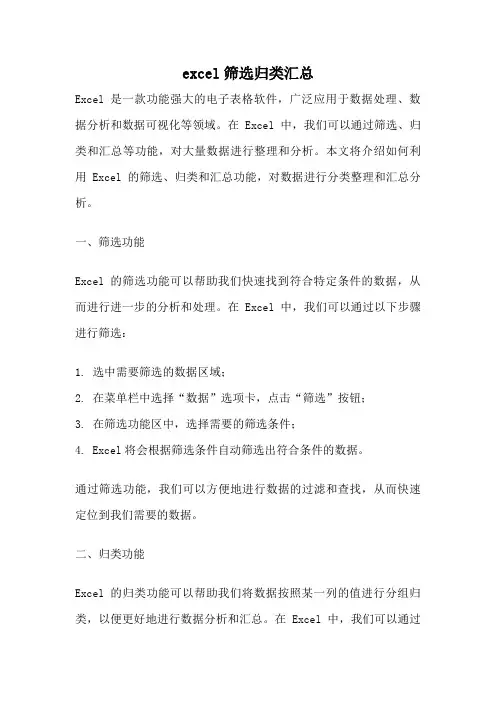 excel筛选归类汇总