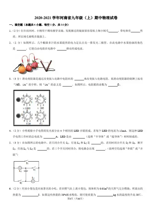 2020-2021学年河南省九年级(上)期中物理试卷