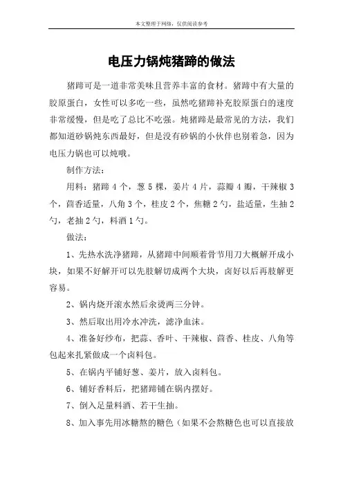 电压力锅炖猪蹄的做法