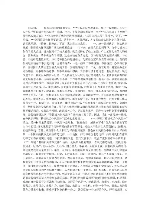 在“整顿机关作风纪律”动员大会上的讲话